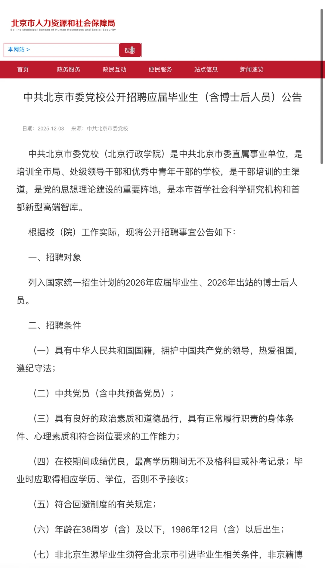 2026北京事业单位招聘15人！非京可报！速看