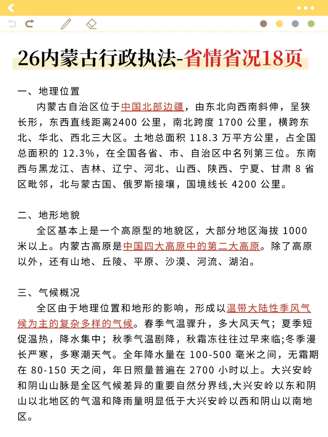给大家普及一下12.28内蒙古行政执法的强度