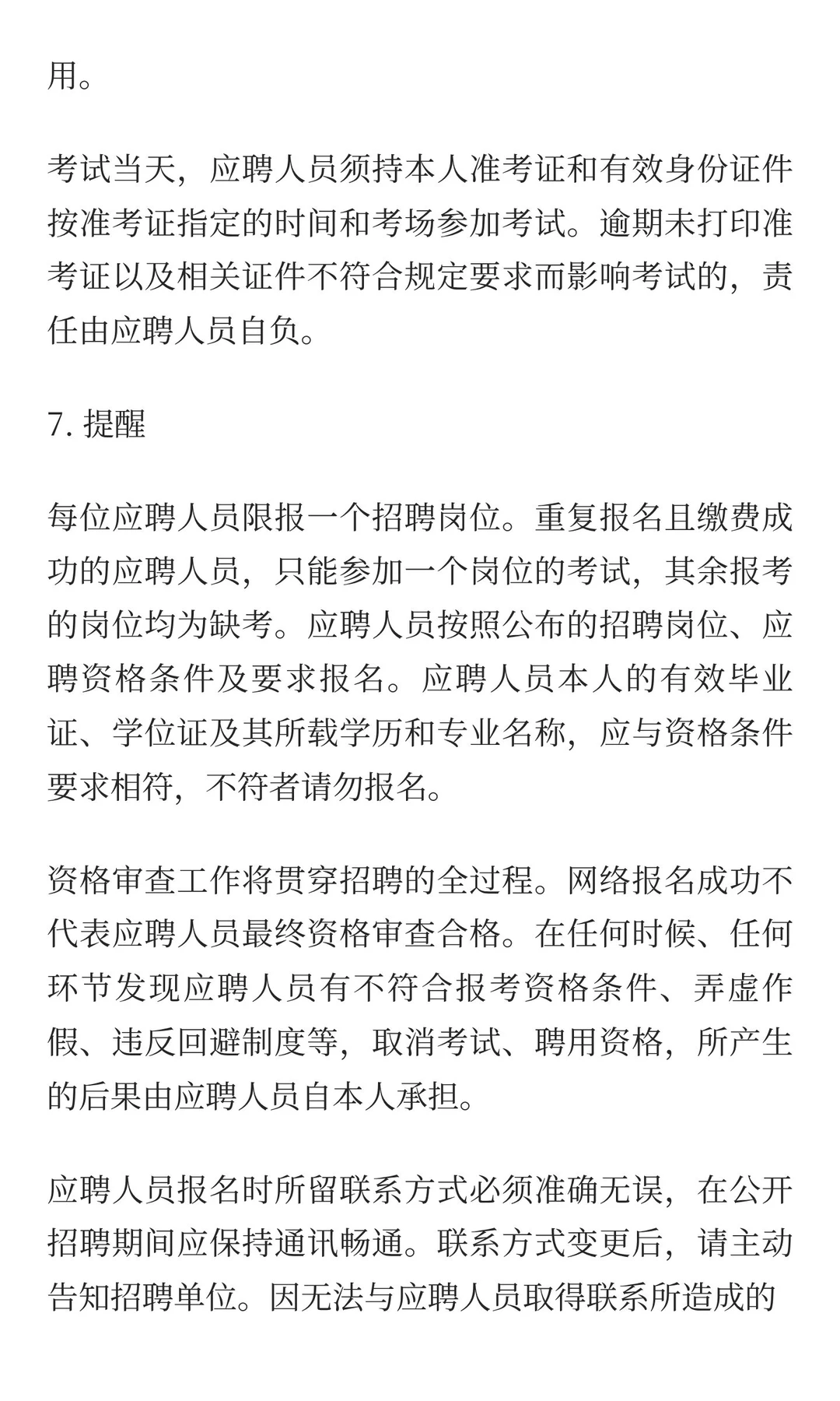 成都职业技术学院2025年四季度编制外公开（