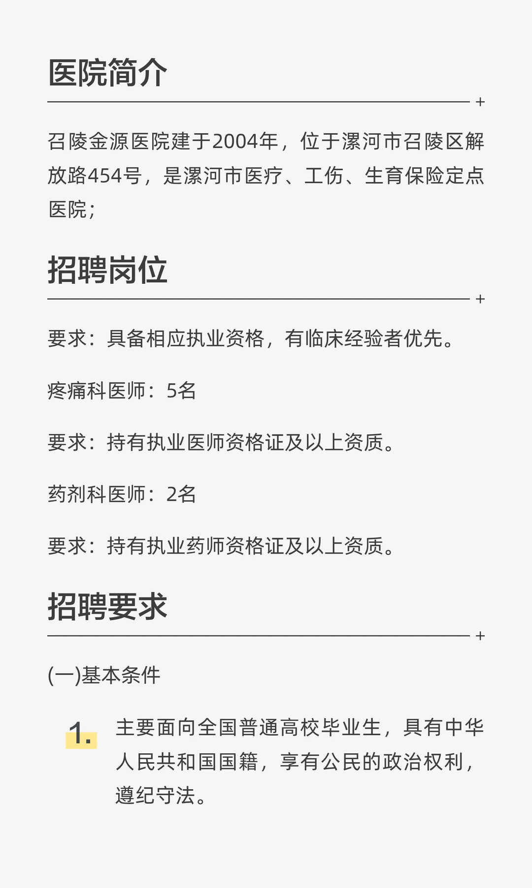 漯河市召陵金源医院招聘公告