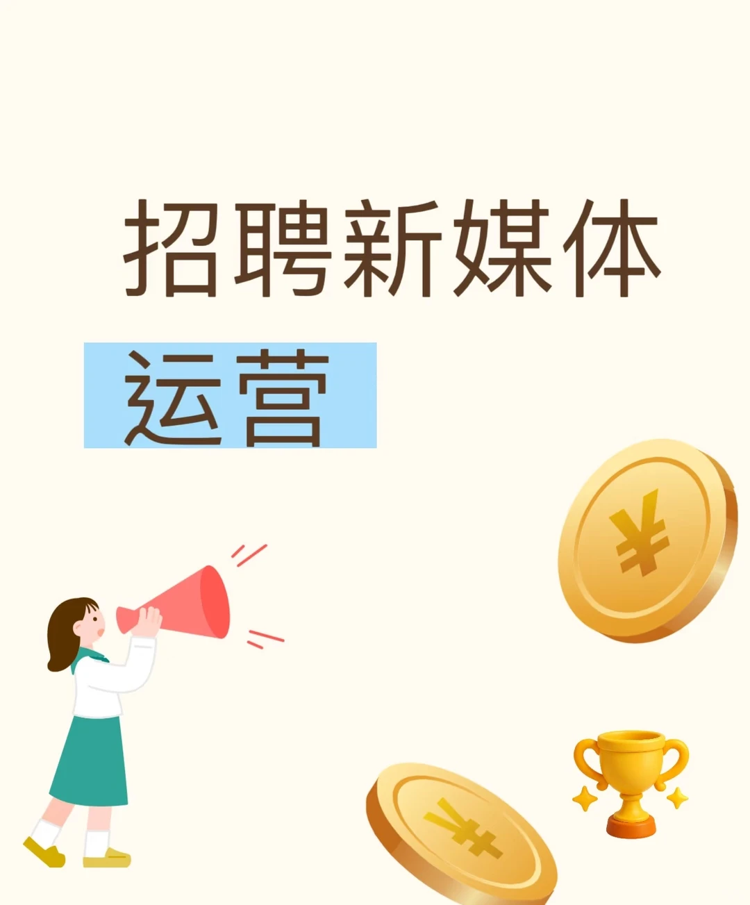 曲靖律师招聘新媒体运营