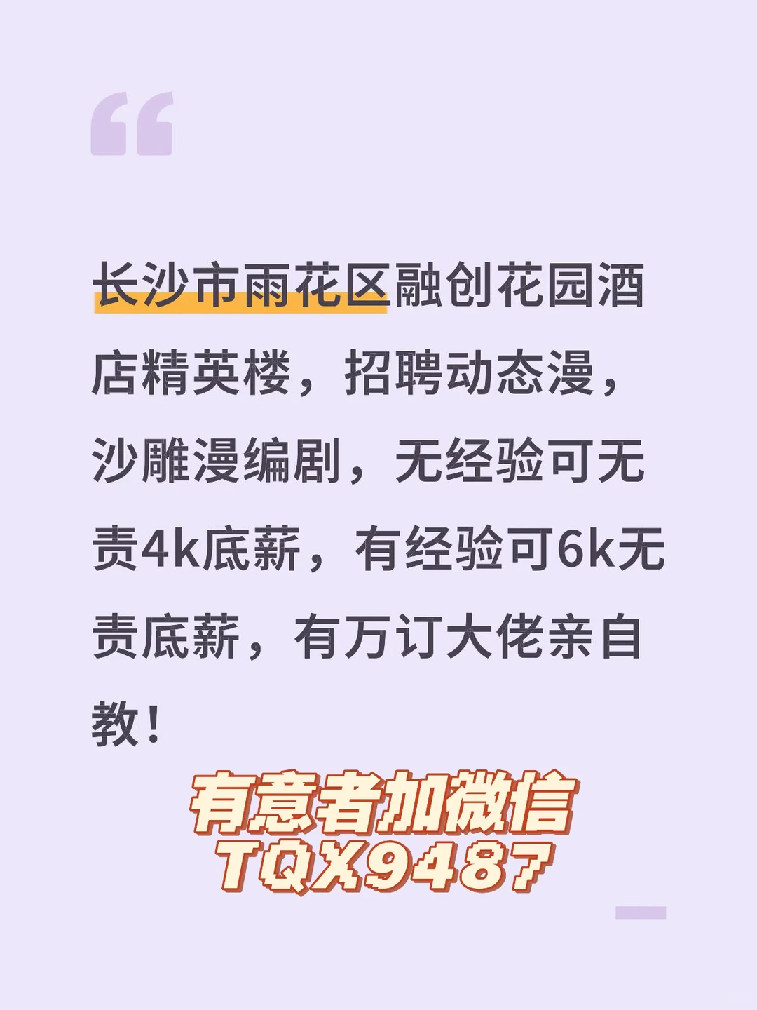 招动态漫沙雕漫编剧，新人老手兼可！