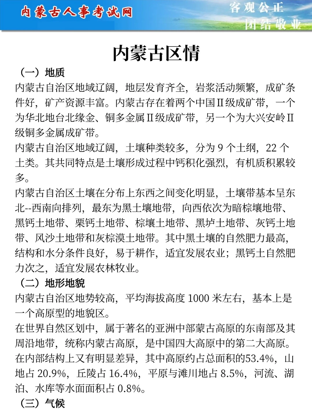 给大家普及一下内蒙古行政执法事业编的强度