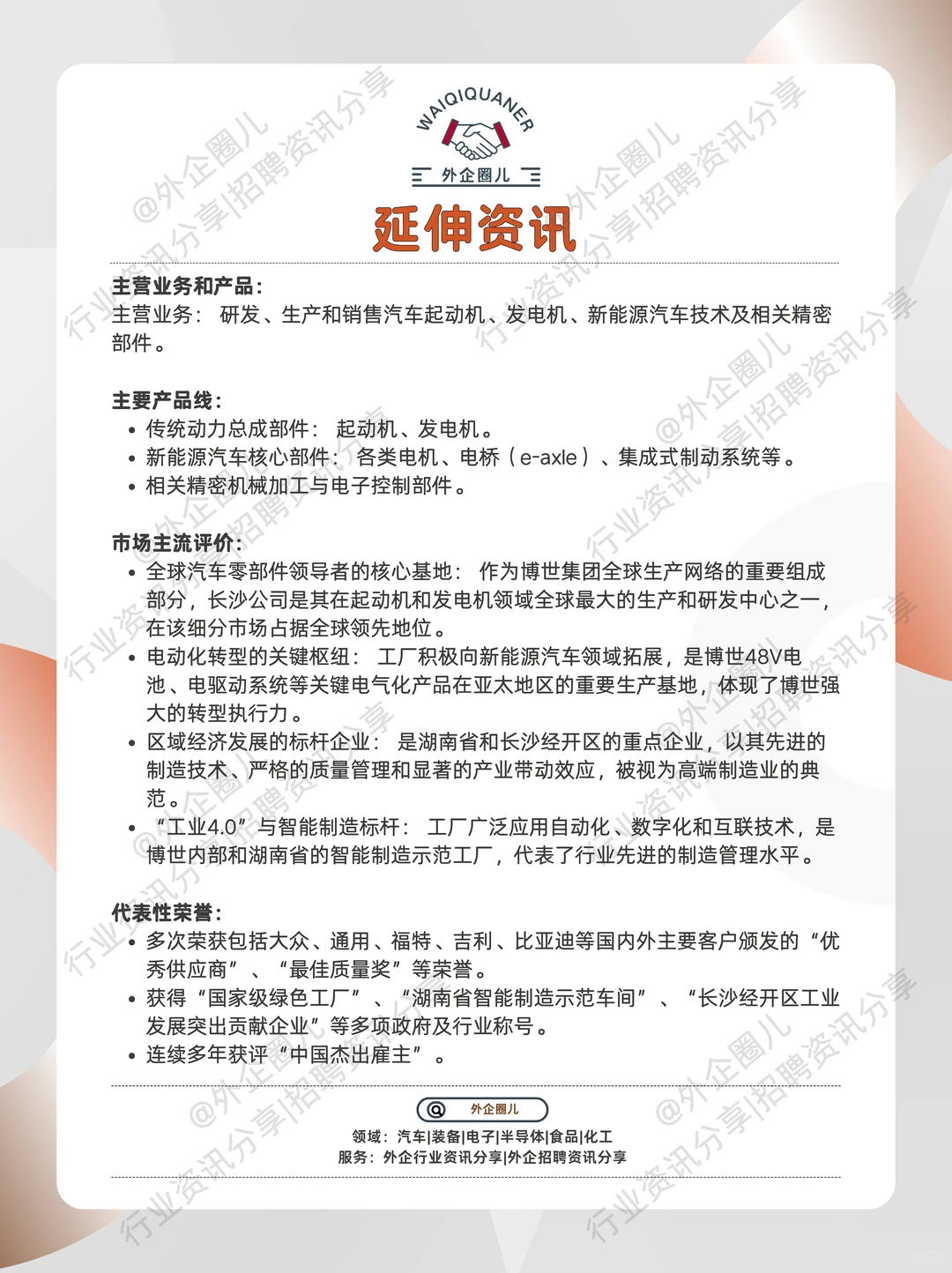 长沙博世汽车部件（Bosch）招聘需求~