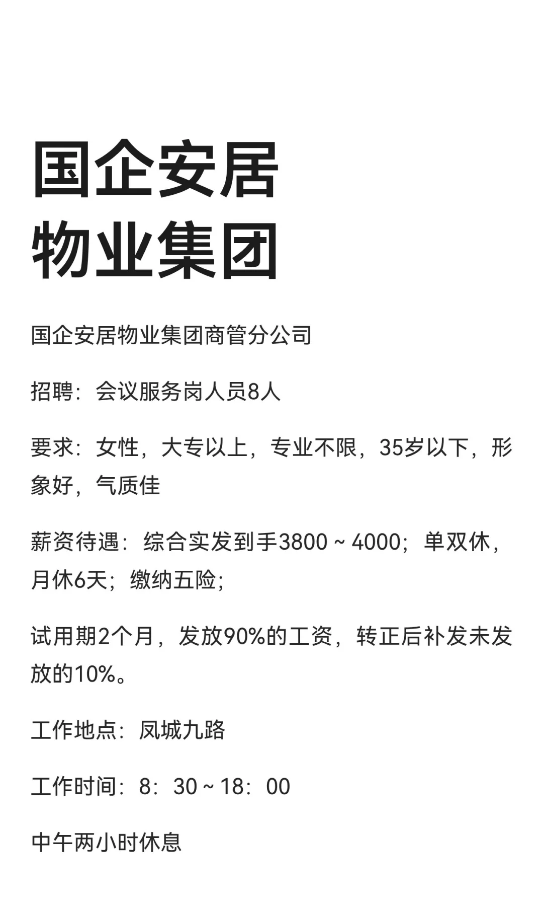 国企安居物业集团