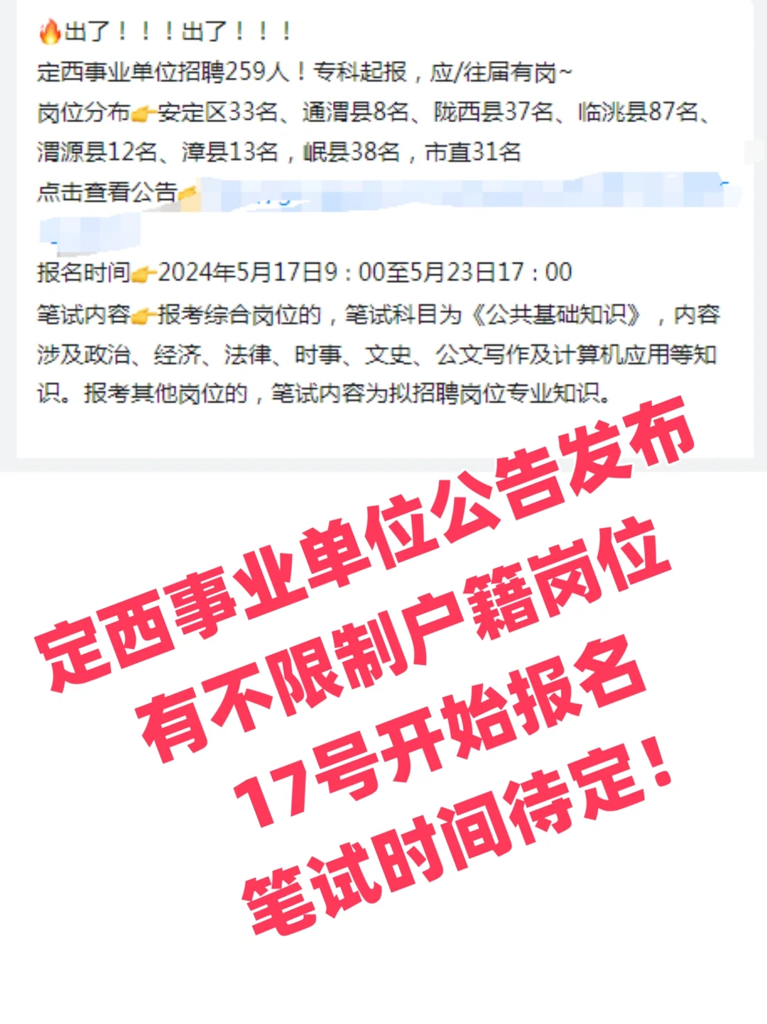 定西事业单位来了！