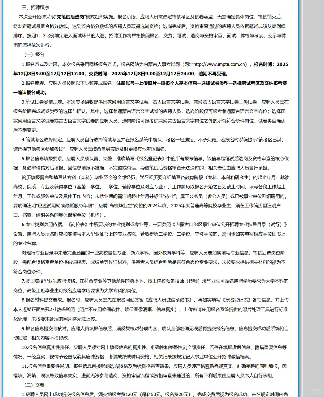 先笔试后选岗，内蒙古事业单位招聘1991人。