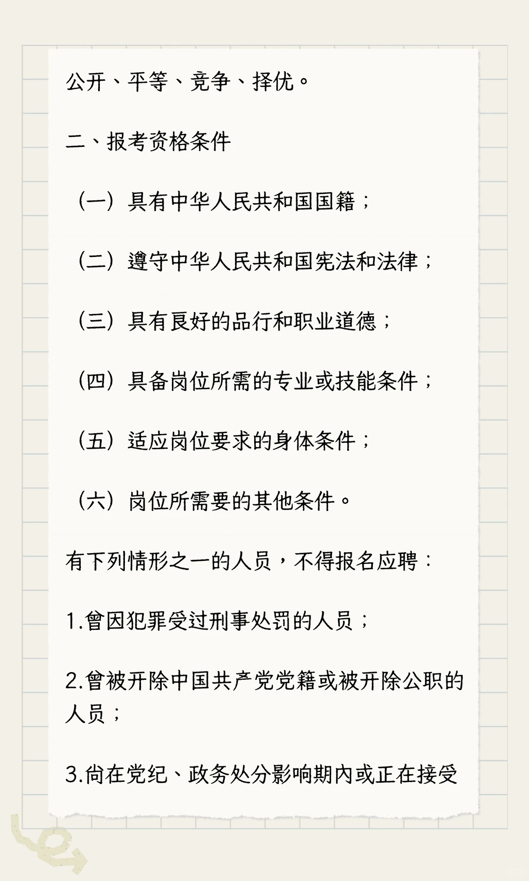 湖南某市资规局测绘单位招聘大专以上3人