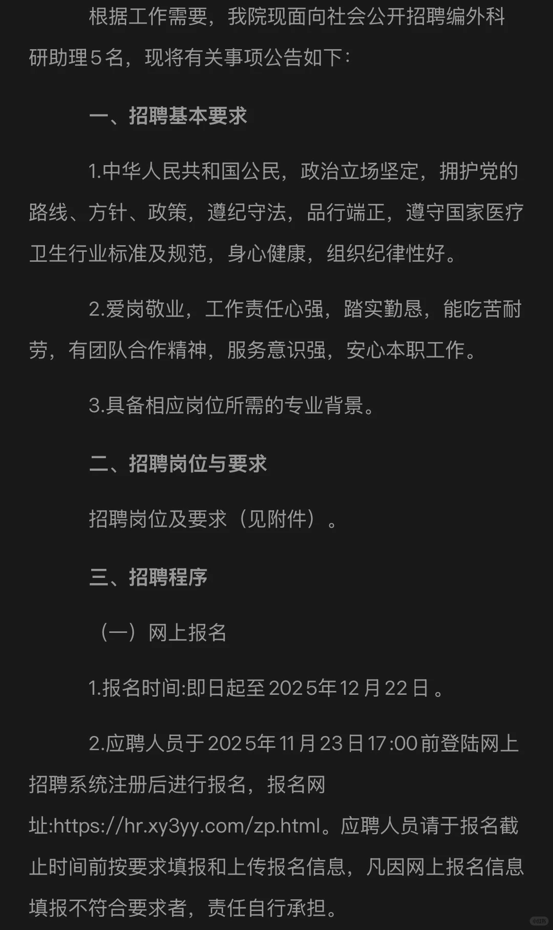中南大学湘雅三医院编外人员招聘5人公告