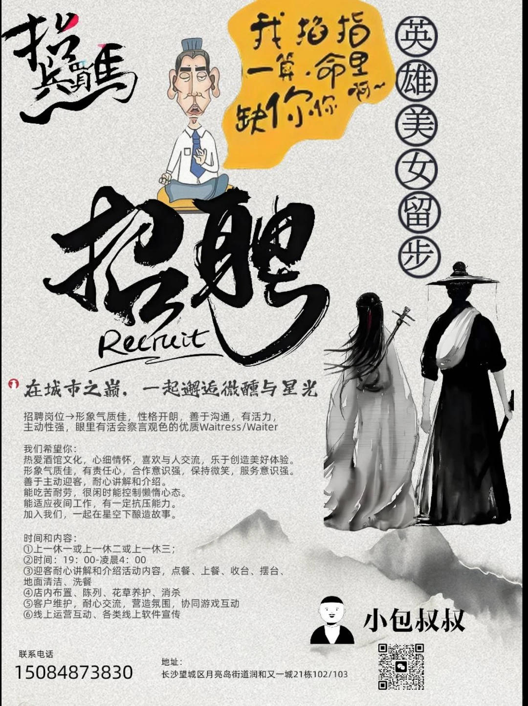 招人招人--同是江湖儿女一起做同事