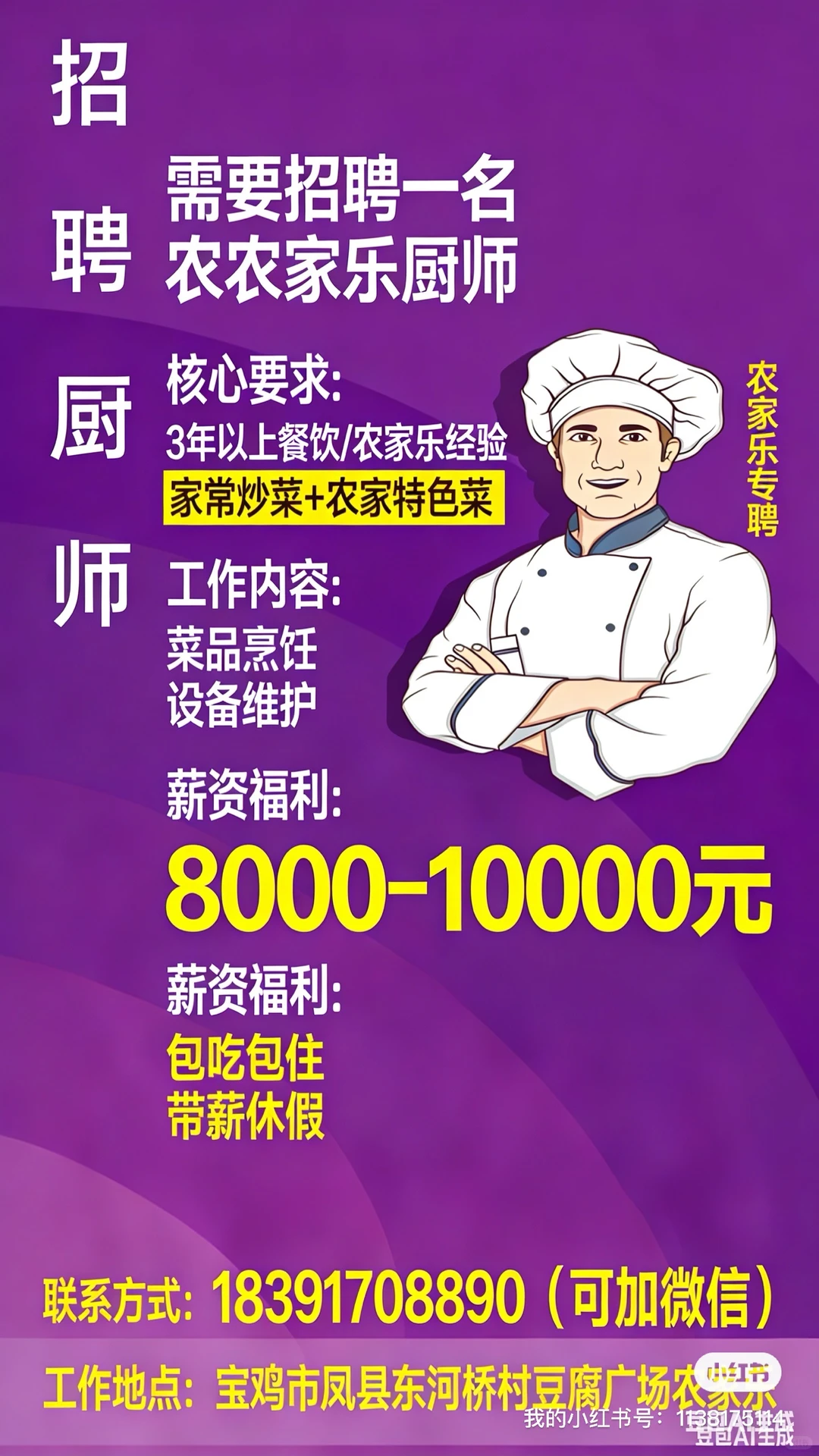 宝鸡市招聘厨师