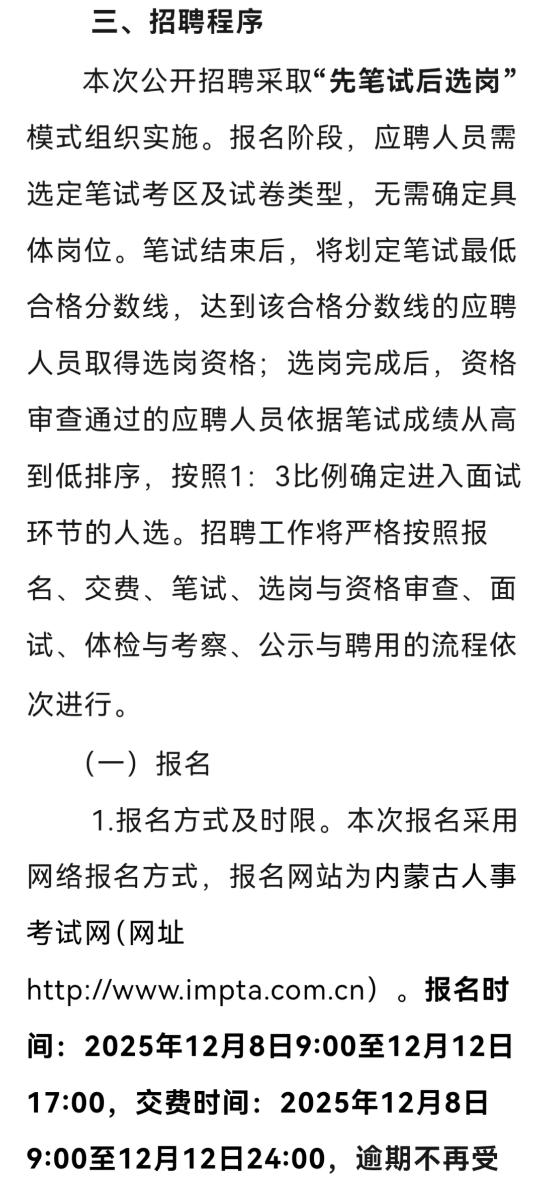 2026年度内蒙古自治区行政执法人员专场招聘