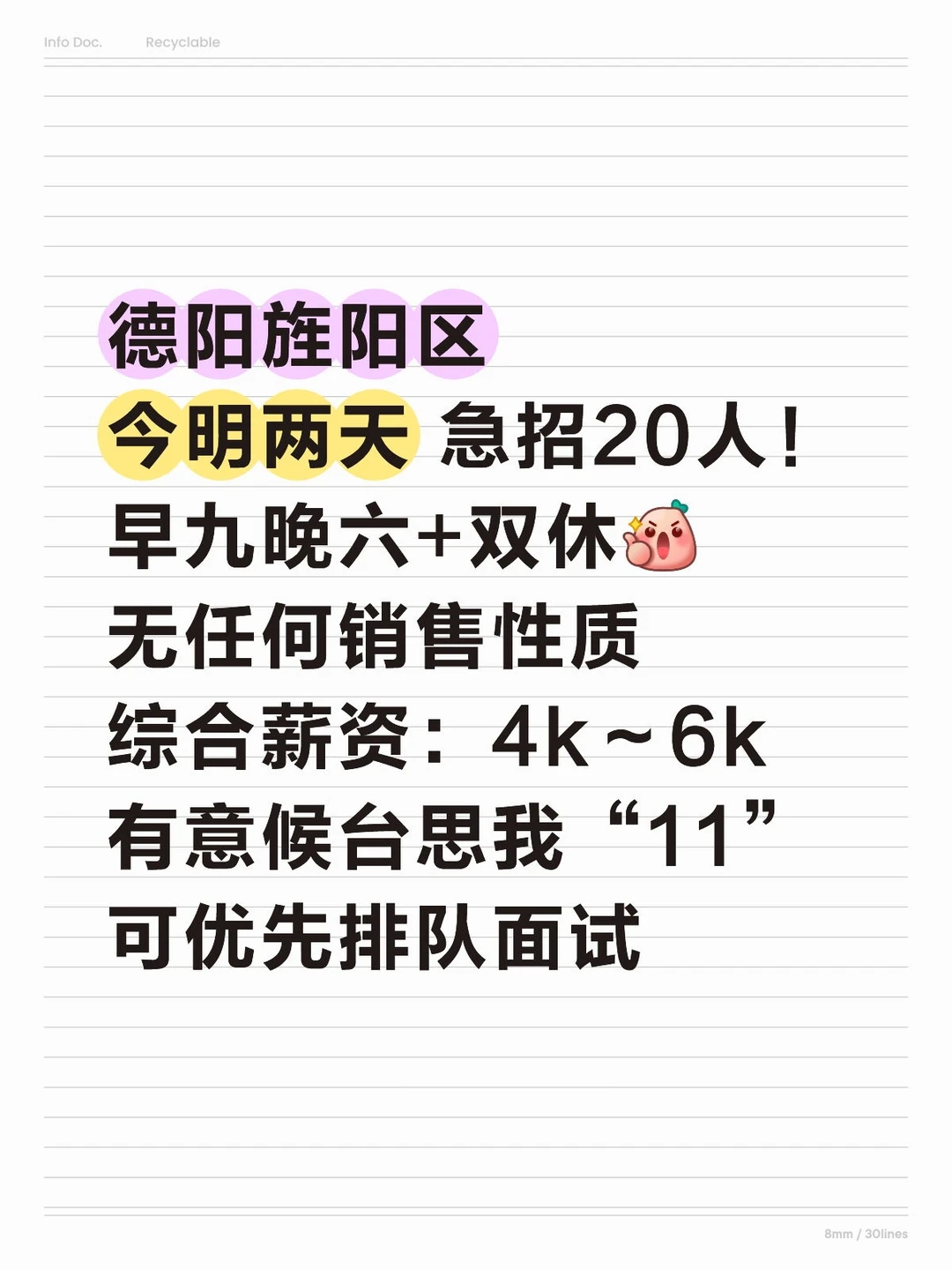 急招，德阳旌阳区找工作的看过来！今明两天