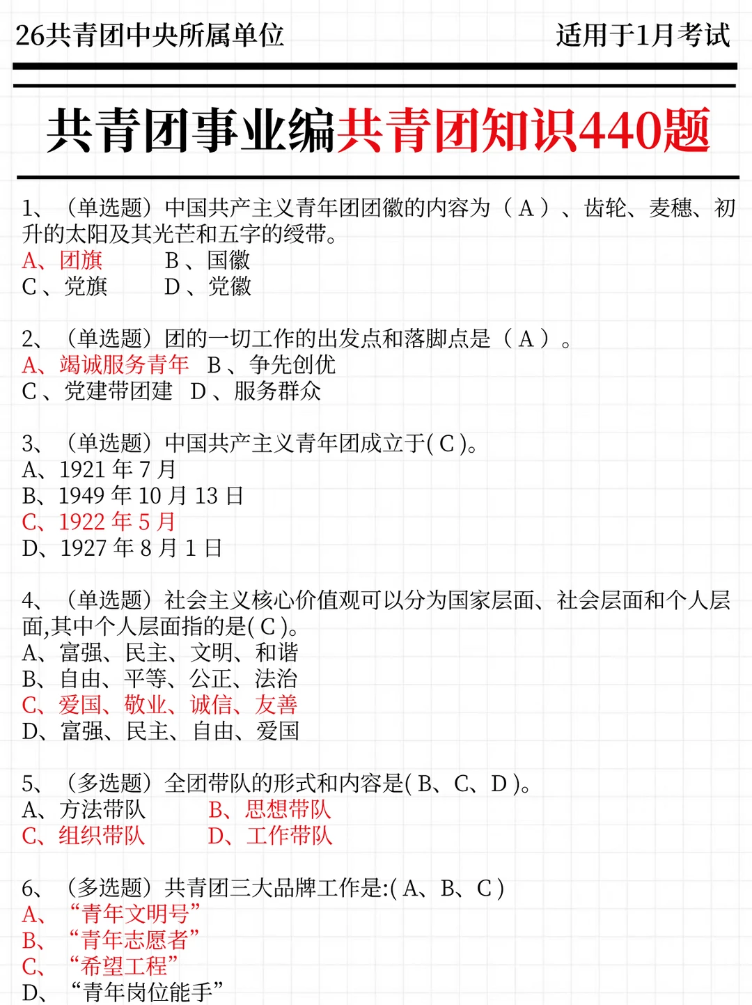 给大家普及一下，26共青团事业单位的强度！