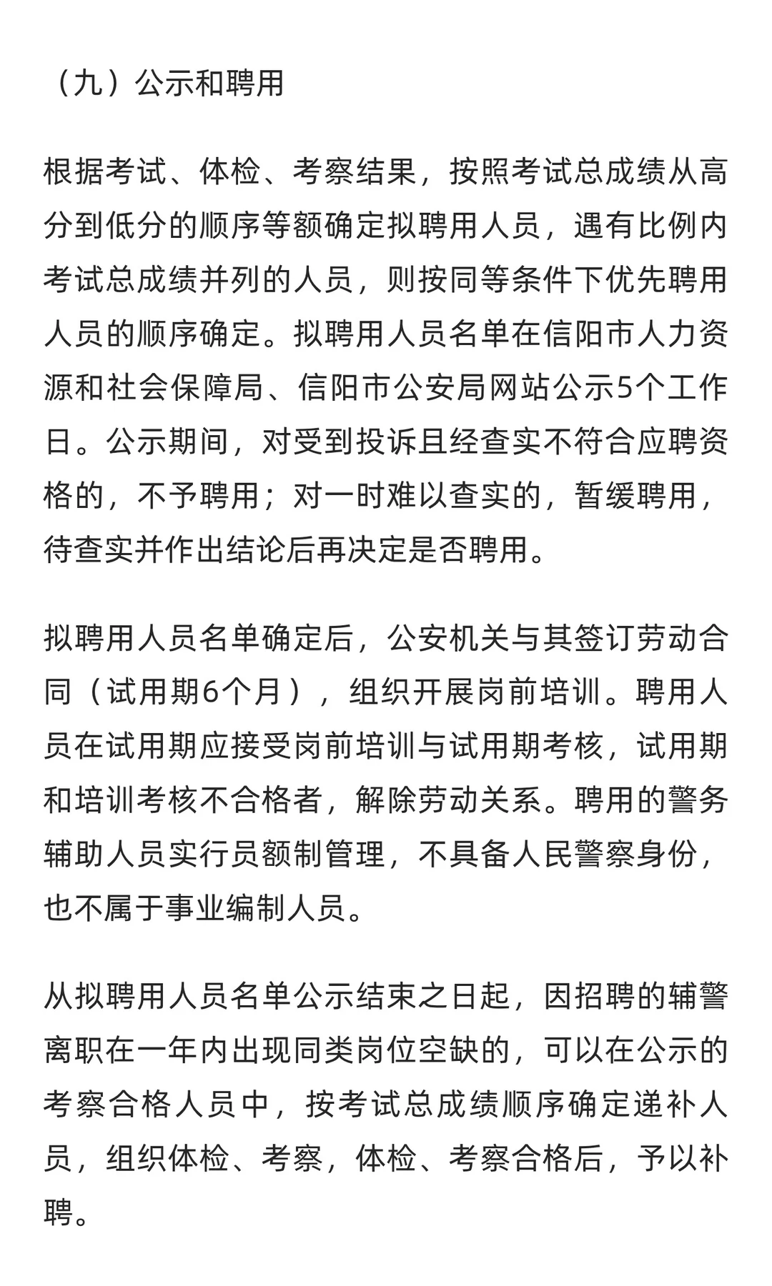 信阳市招聘825名辅警