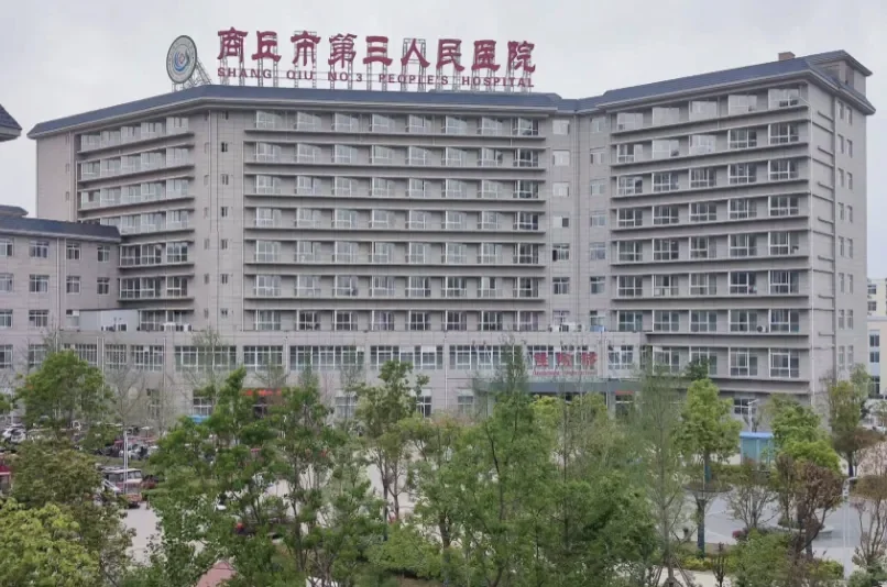 商丘市第三人民医院有人想进吗