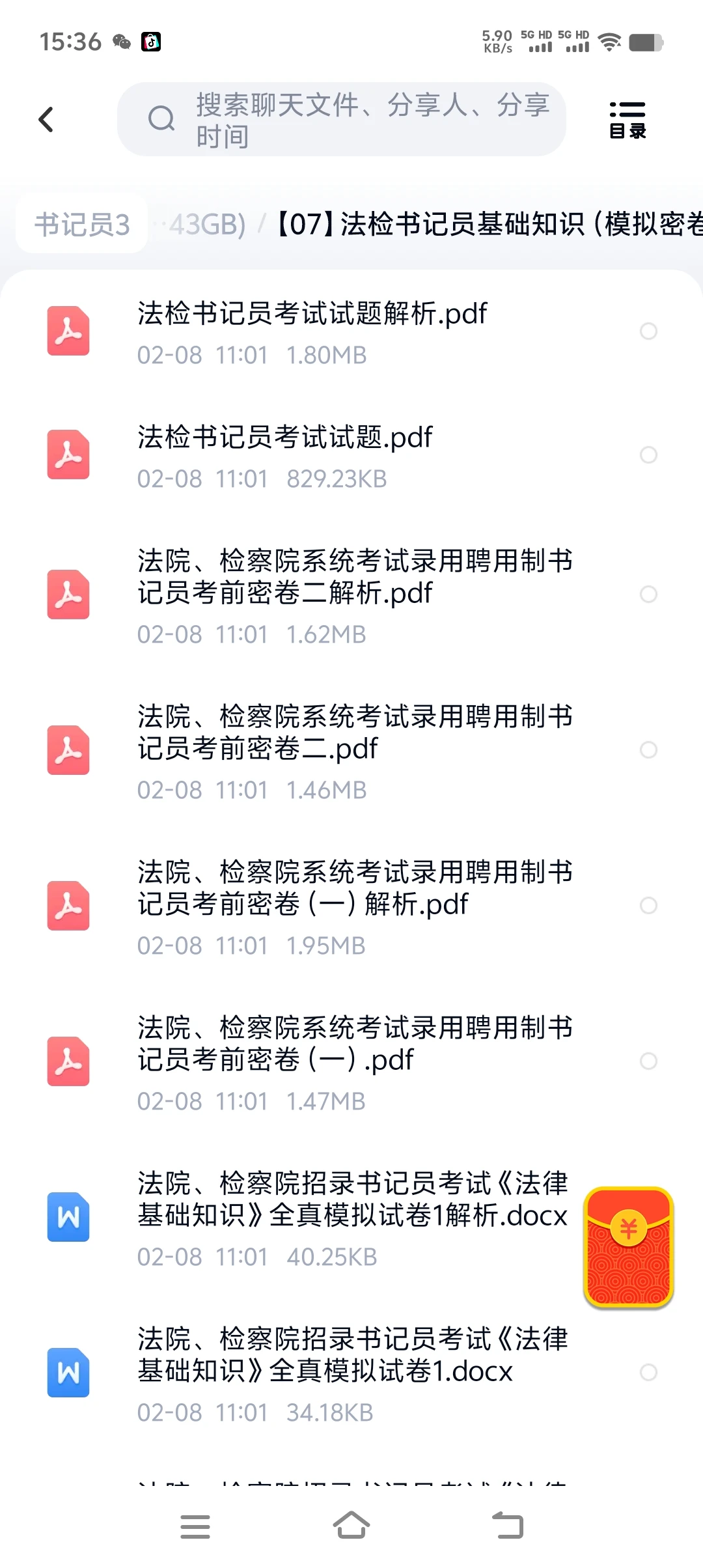 2025年平凉市中级人民法院招聘15人公告