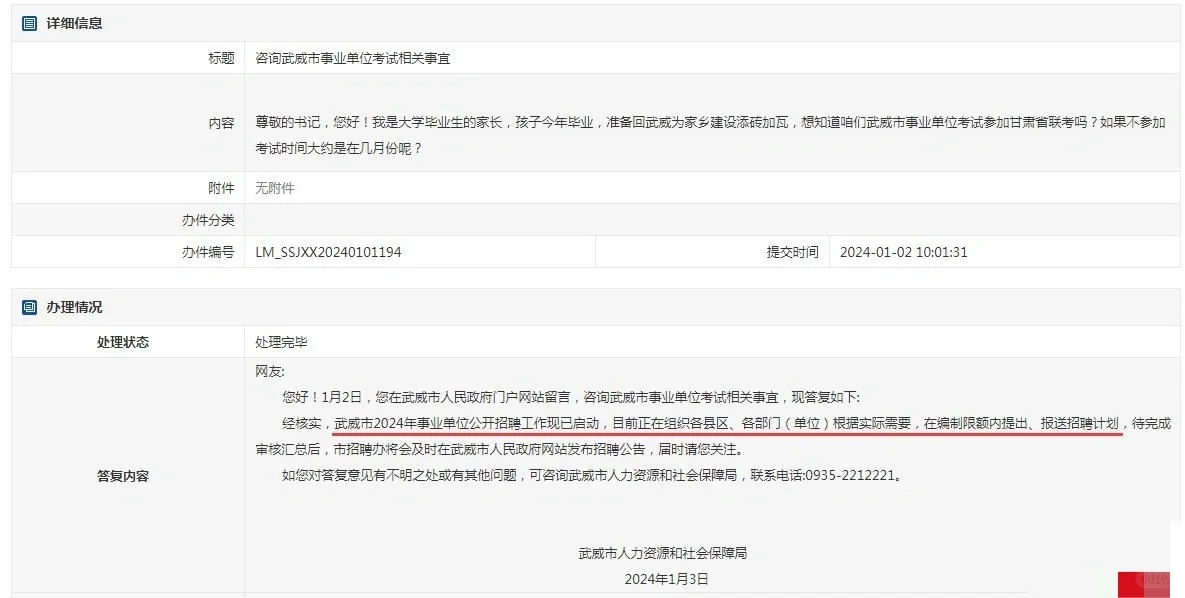 🍎2024甘肃武威市事业单位招聘工作已启动