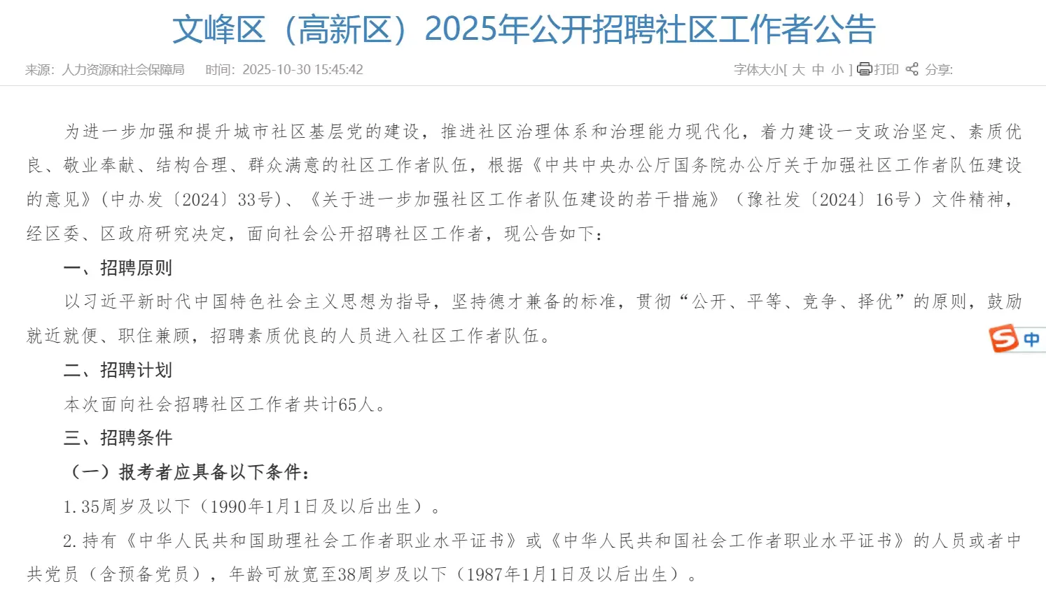 安阳市文峰区（高新区）社区工作者公告发布
