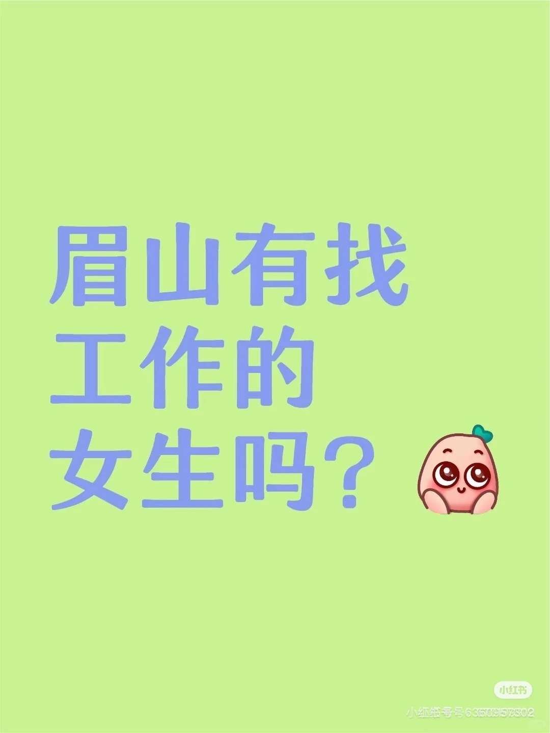 重要事说三遍 招人 招人 招人