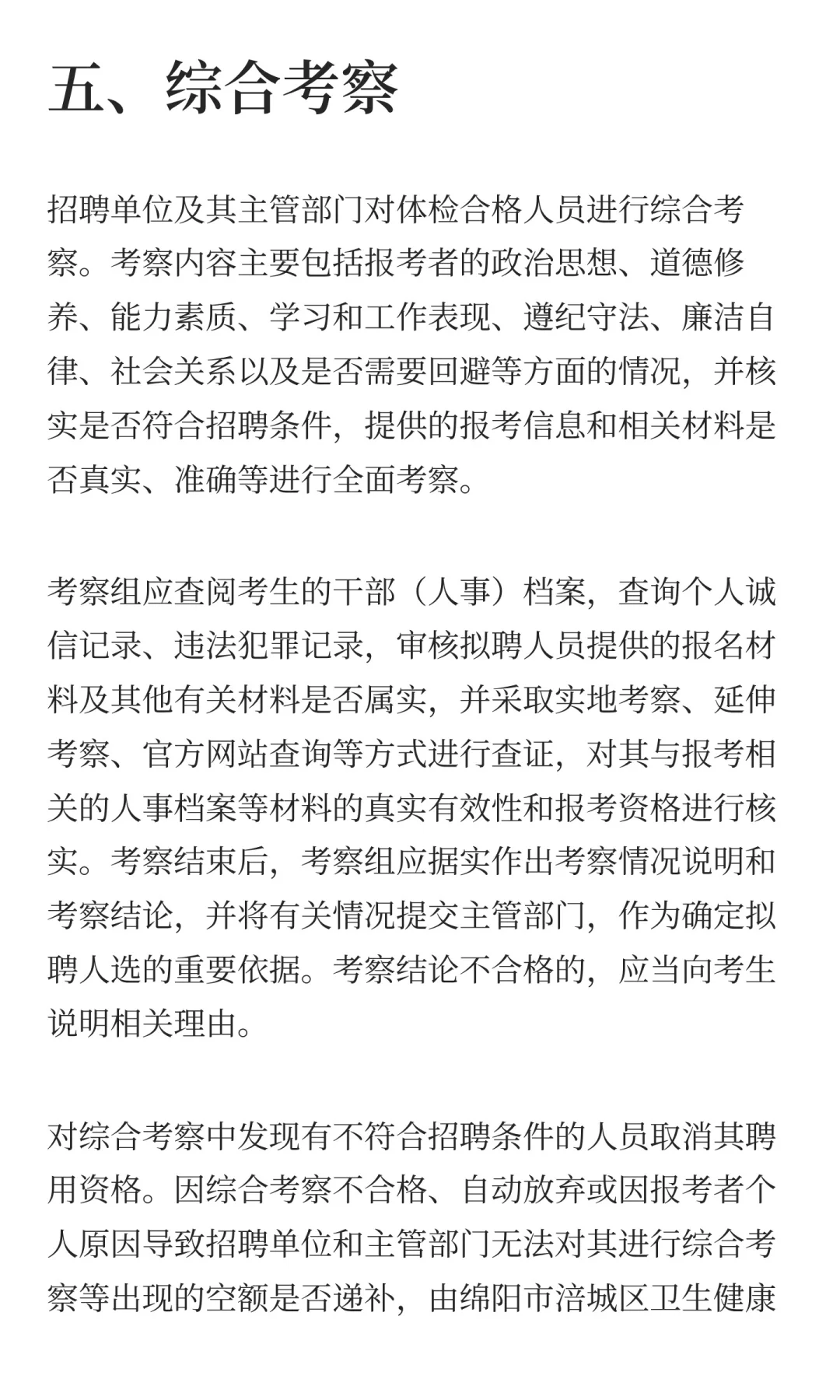 绵阳市涪城区卫生健康局绵阳市涪城区人力资