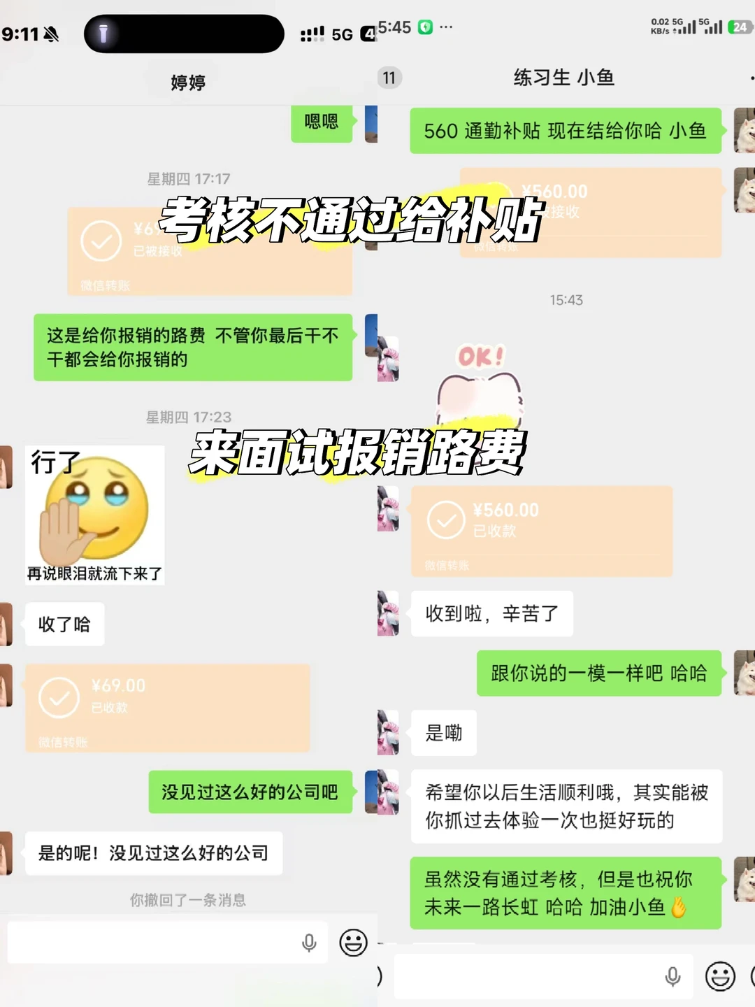 包高铁票！面试报销！试训8天不过也有钱?