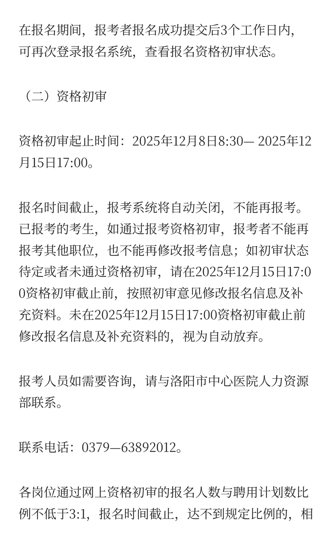 洛阳市中心医院2025年公开招聘合同制工作人