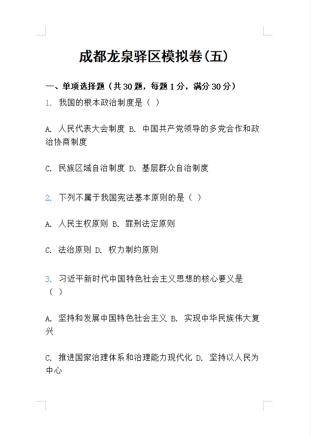 龙泉驿区国企招聘 18人，笔试来一个帮一个