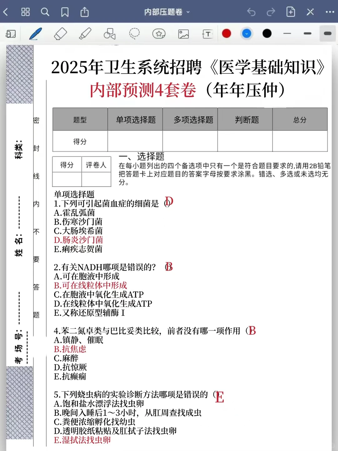 普及下一次过安阳市卫健委，需要达到的强度