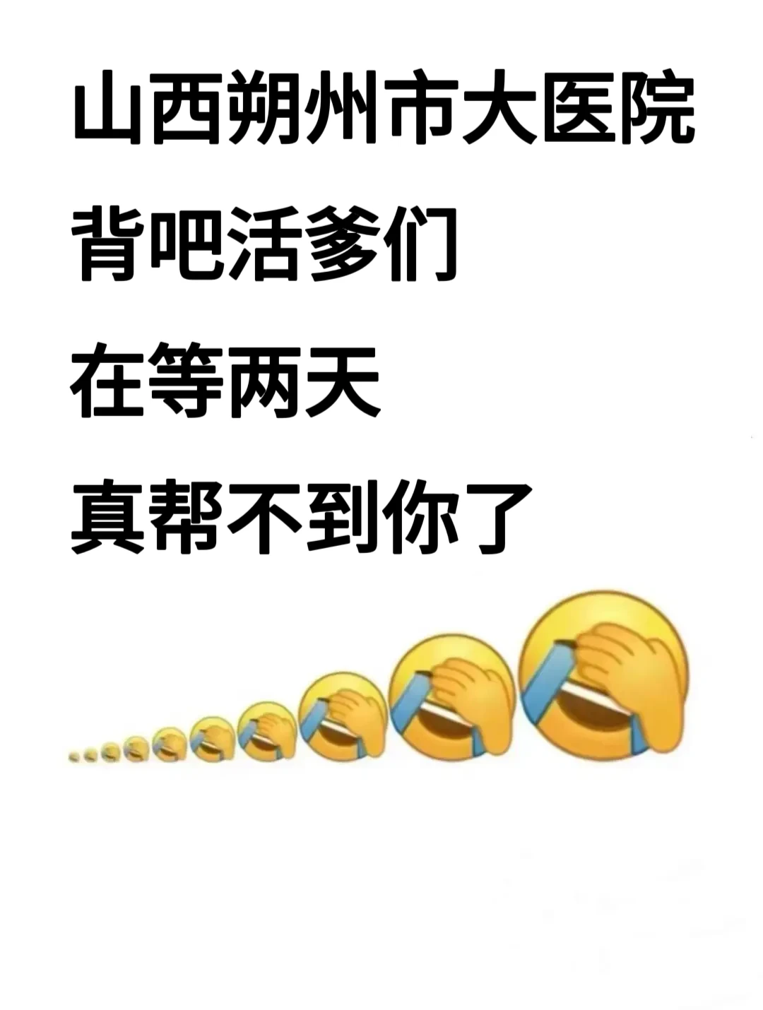 山西朔州市大医院招聘，无非就这些，直接背🔥