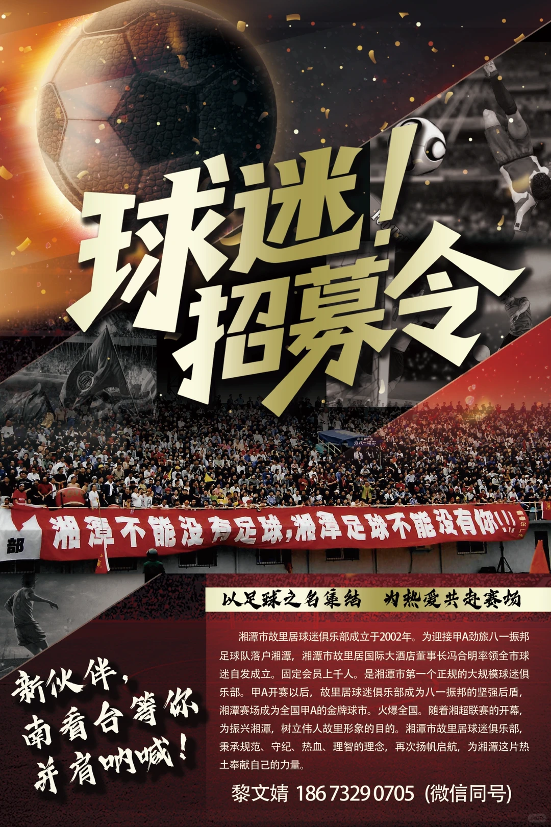 湘潭“湘超”球迷招募令！
