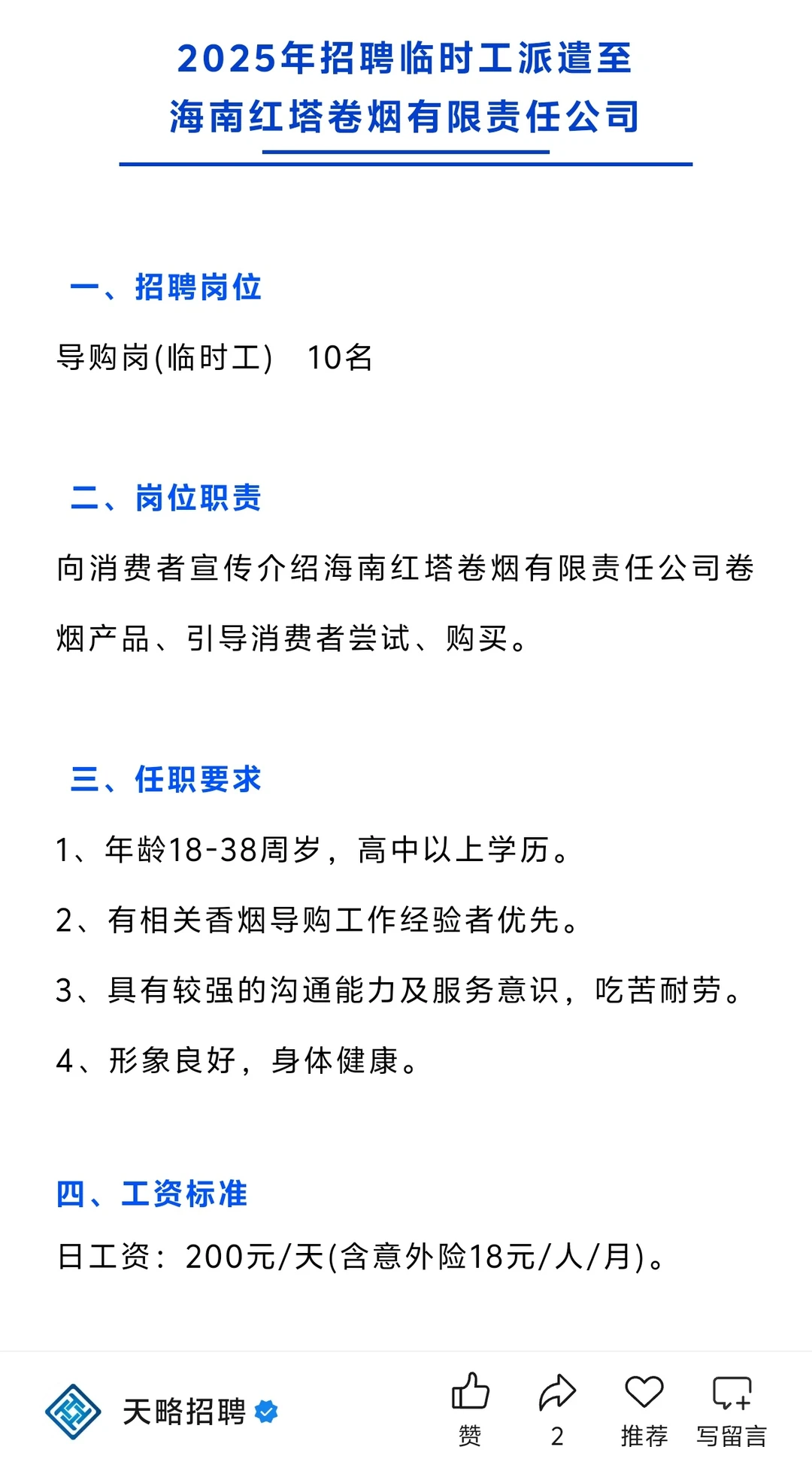 海南红塔招10人❗️海口 三亚都有 招满即止