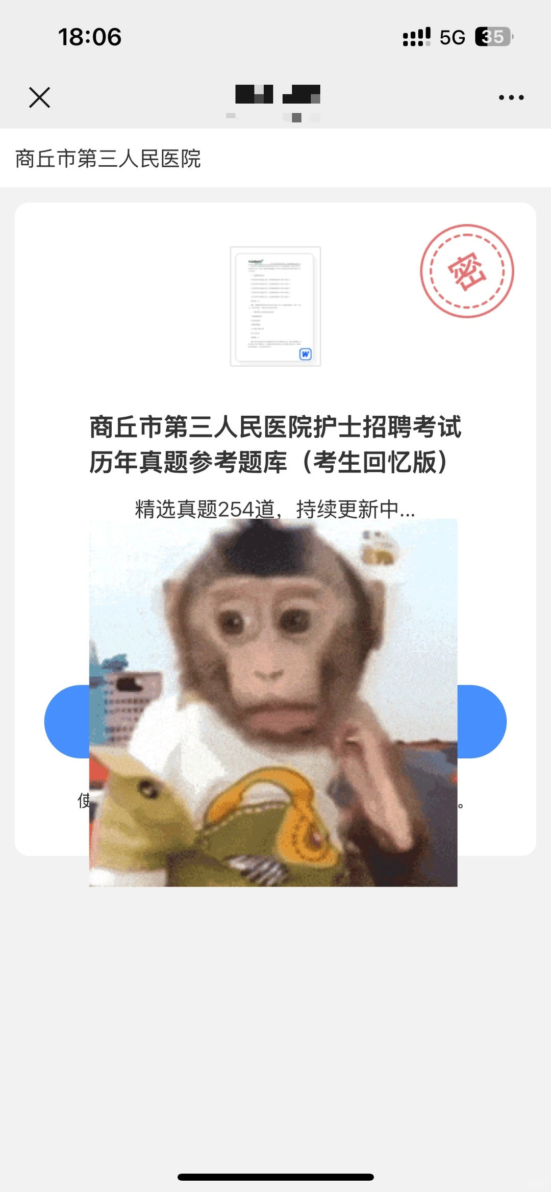 商丘市第三人民医院护理&药师笔试考什么？