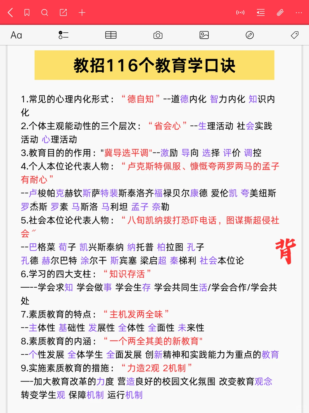 别裸考明天周口示范区教师招聘5h足够