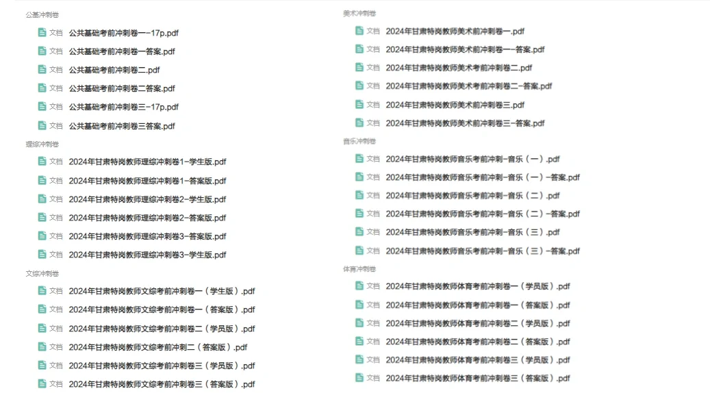 定西特岗名额分配职位表已出