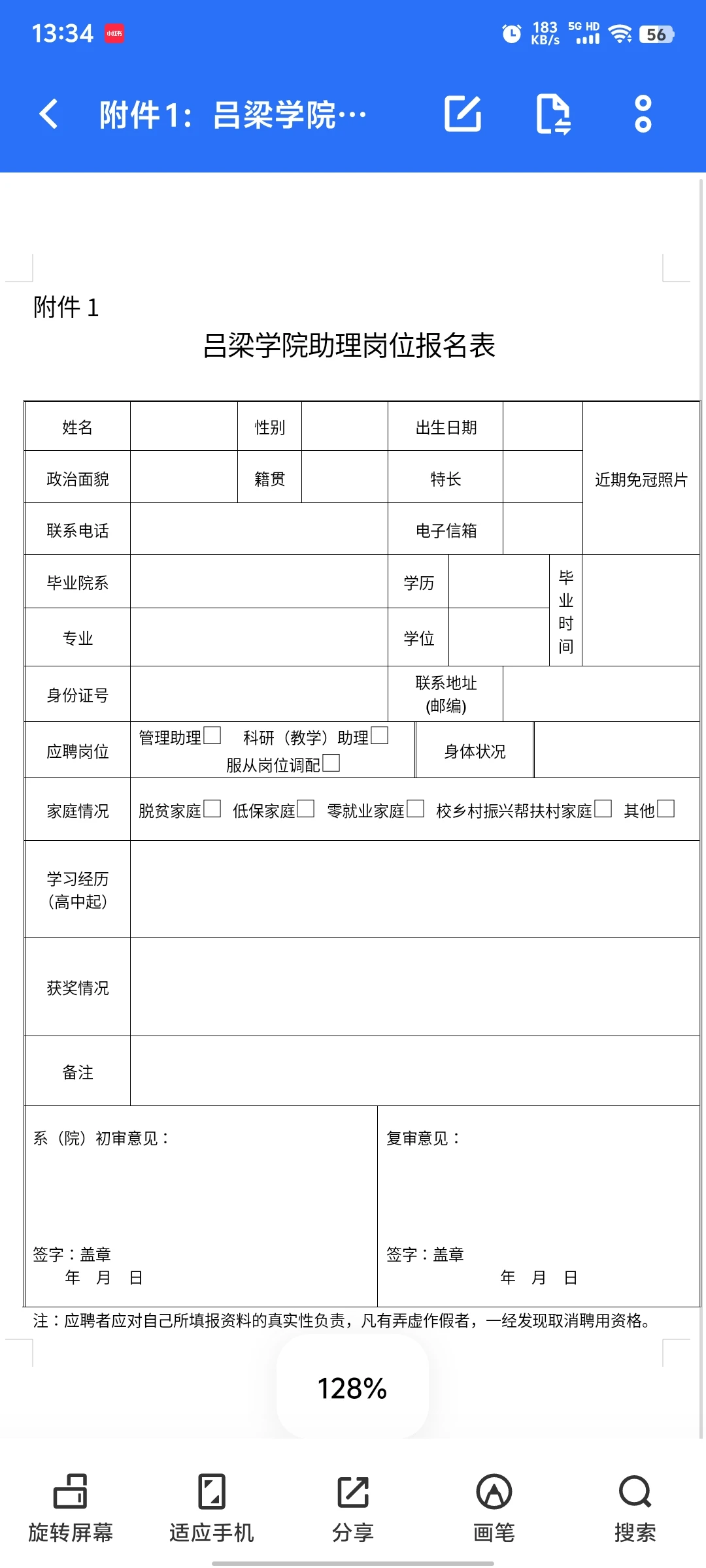 吕梁学院招42人！本科可报！