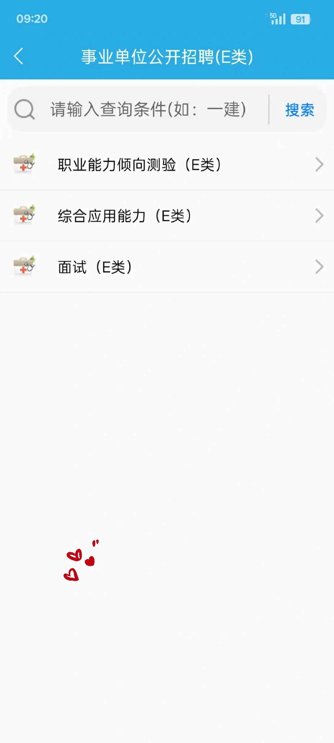 郑州市事业单位联考招卫生类就考这题库app
