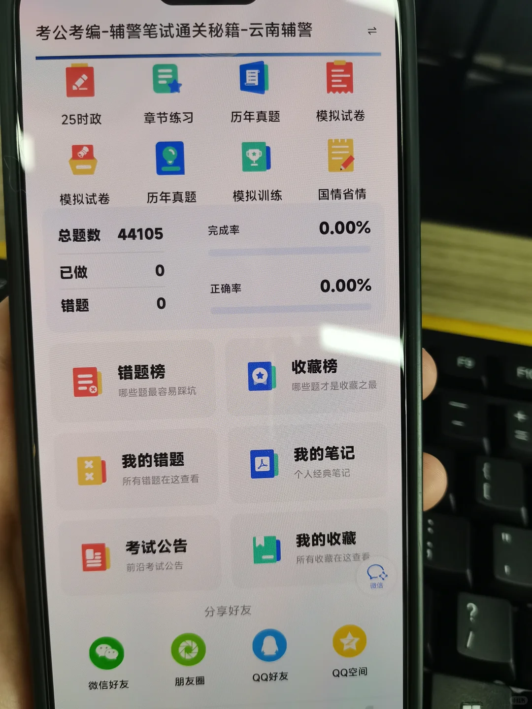 云南昭通辅警招聘225人，赶紧锁死这个app！
