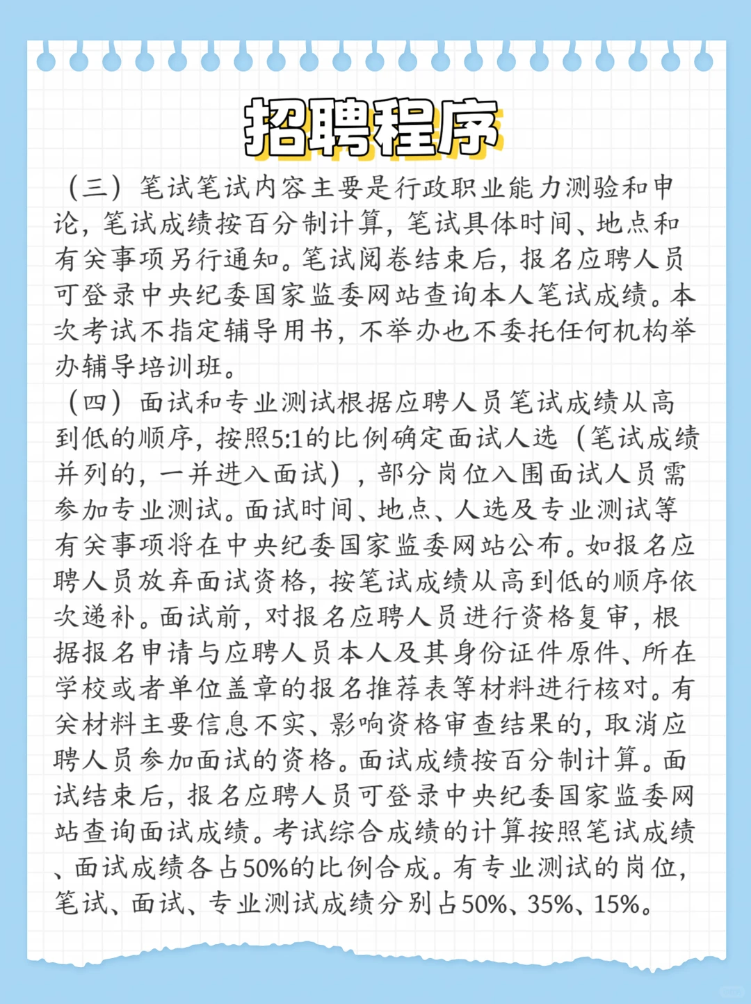 中央纪委国家监委新闻传播中心等招聘！