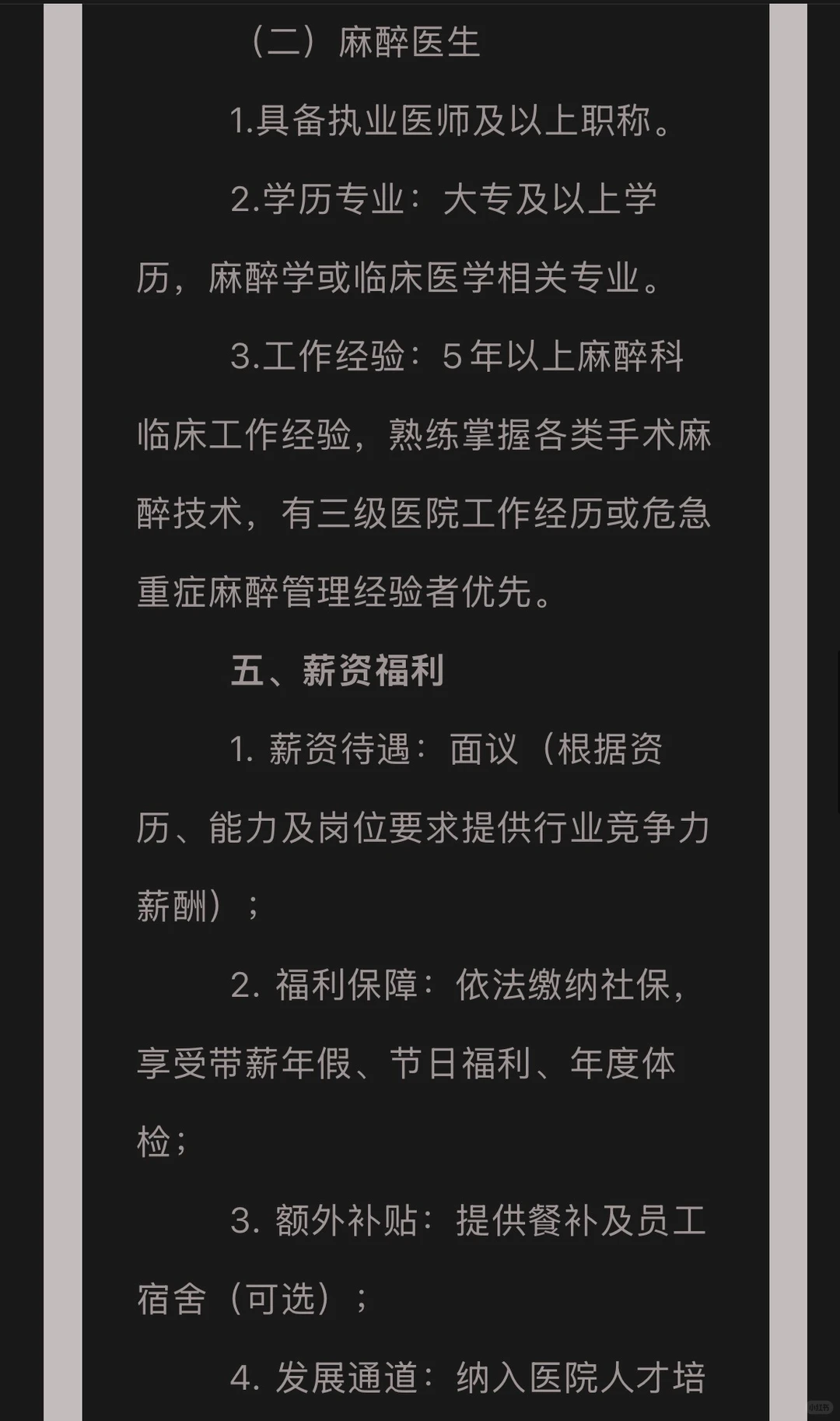 铁五局医院关于公开招聘内科、麻醉医师