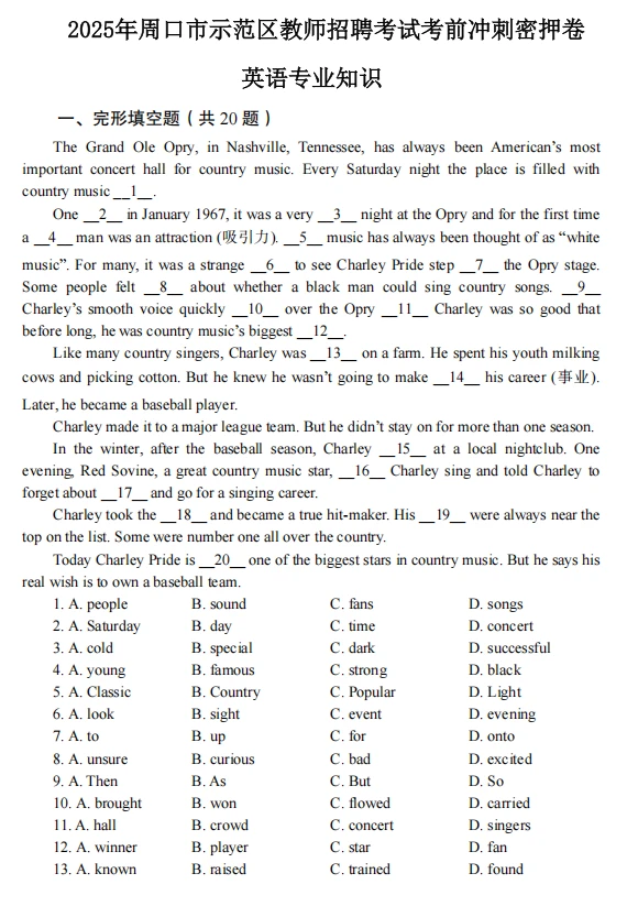 听劝！25周口示范区教招考试这样学！稳了！