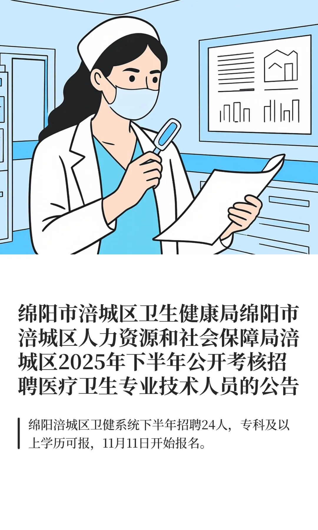 绵阳市涪城区卫生健康局绵阳市涪城区人力资