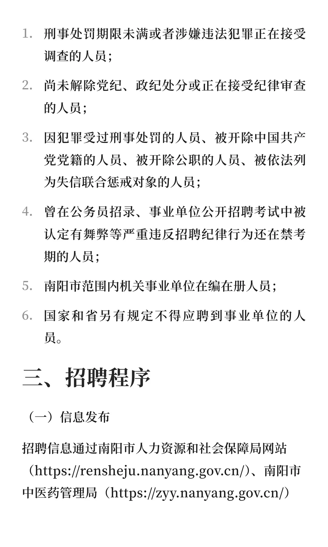 【招55名】南阳市中医院2025年公开招聘高层