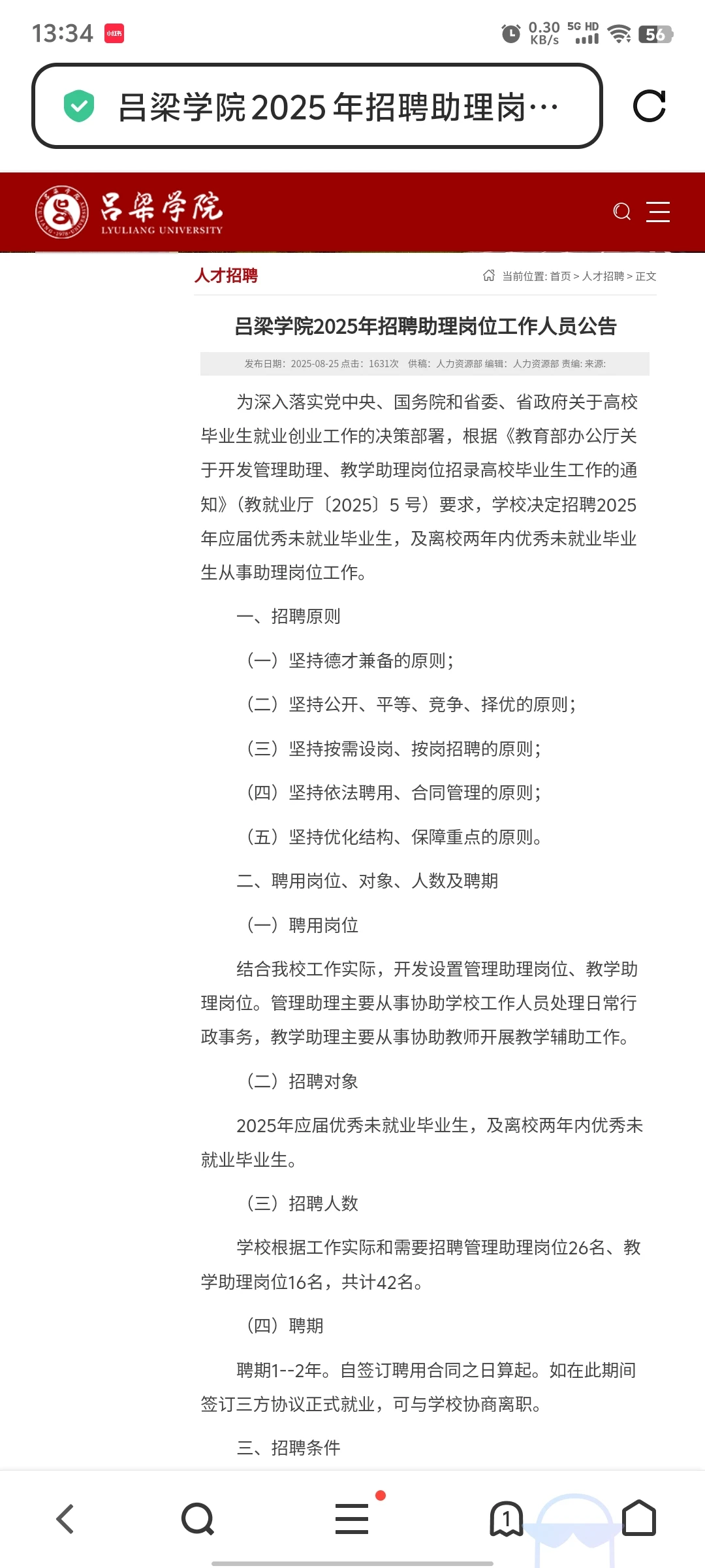 吕梁学院招42人！本科可报！