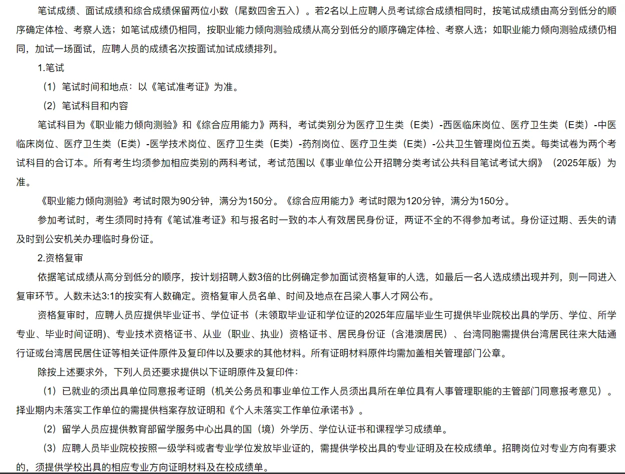 25年吕梁市公立医院招聘公告