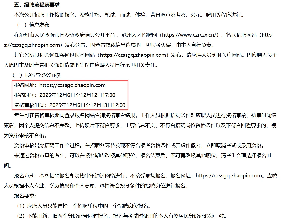 沧州市属国企招 45 人！38 岁内可报