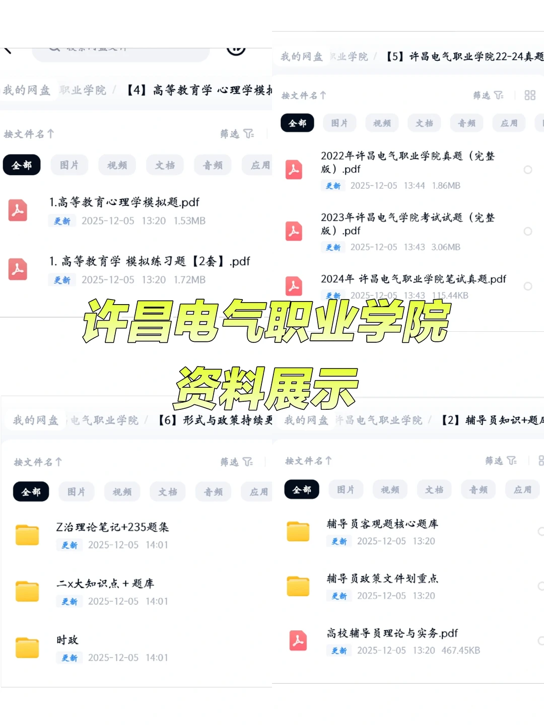 许昌电气职业学院招聘真题|上岸帖