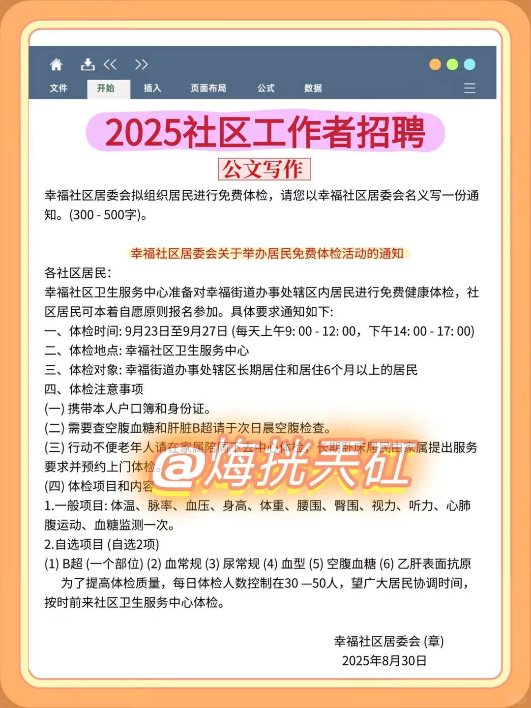 25永州宁远县社区工作者，大概率就考这些！