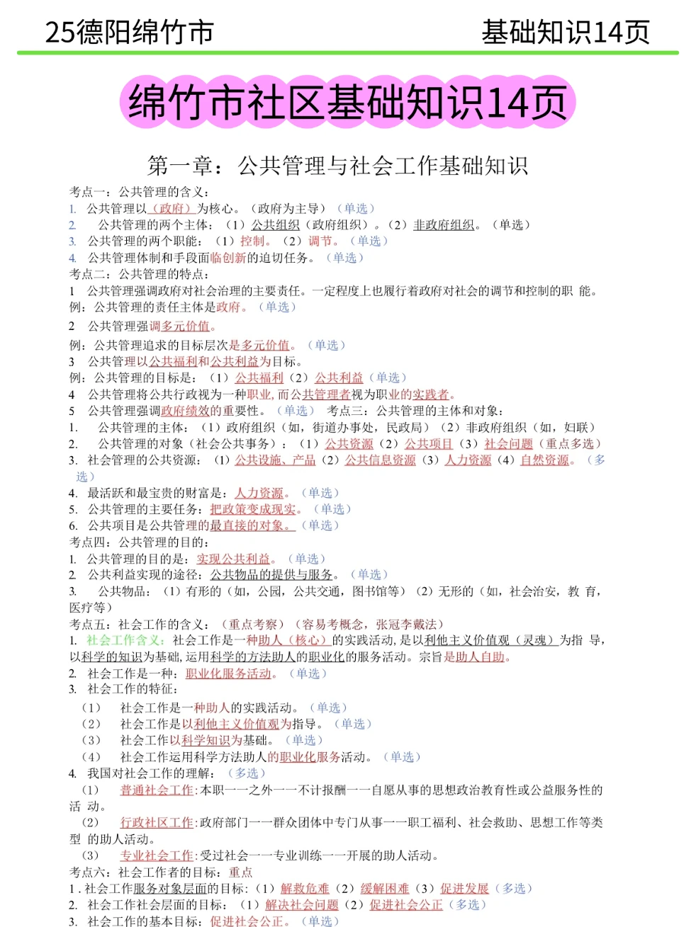 给大家普及一下25德阳绵竹市社区招聘的强度