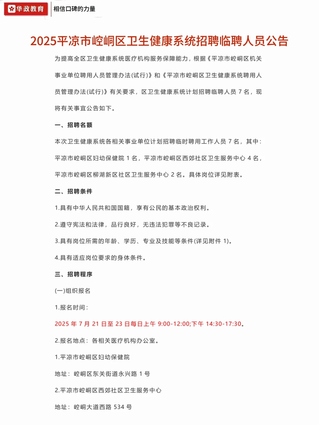 【平凉崆峒区医疗招聘】7个岗位！大专可报